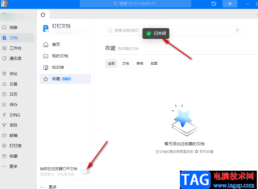 釘釘取消默認(rèn)打開方式的方法