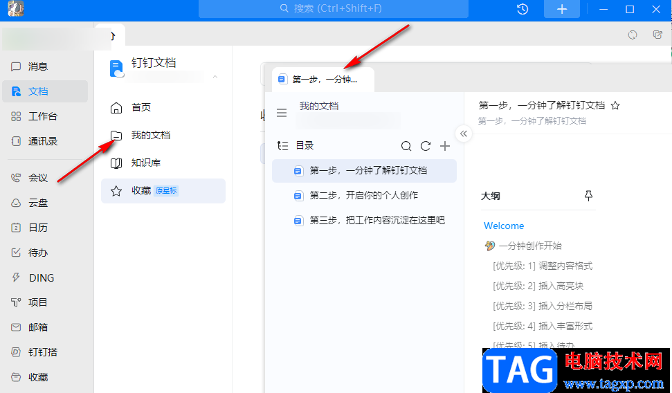 釘釘取消默認(rèn)打開方式的方法