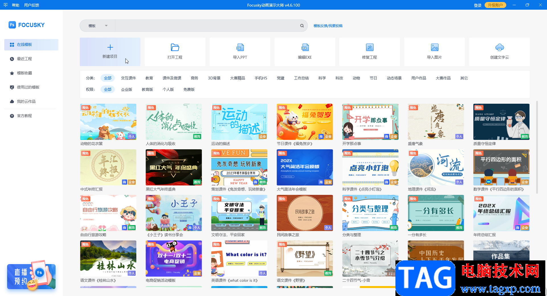 Focusky新建空白項目并設(shè)置轉(zhuǎn)場的方法教程