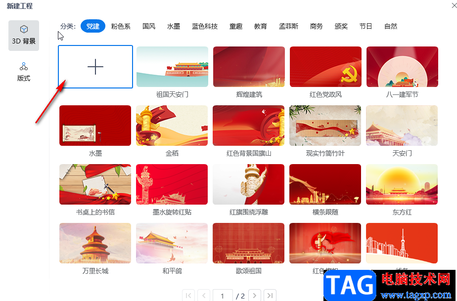 Focusky新建空白項目并設(shè)置轉(zhuǎn)場的方法教程