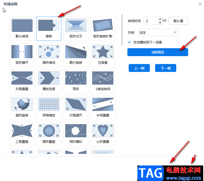 Focusky新建空白項目并設(shè)置轉(zhuǎn)場的方法教程