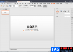 WPS演示中取消導入的背景