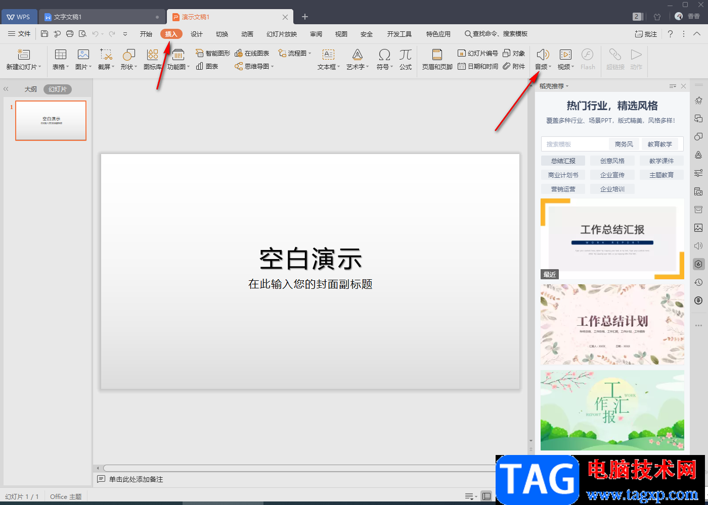 WPS演示中取消導(dǎo)入的背景音樂的方法