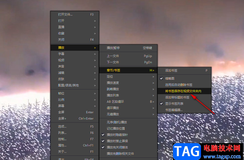 PotPlayer自動保存書簽到視頻文件夾的設置方法