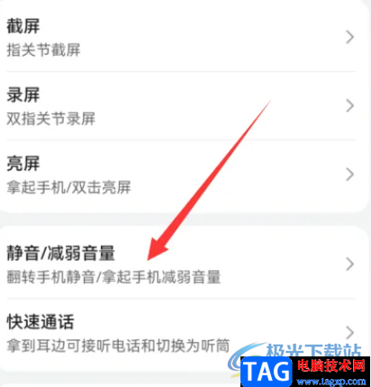 ?華為mata50設(shè)置翻轉(zhuǎn)手機(jī)靜音的教程