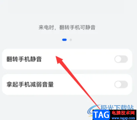 ?華為mata50設(shè)置翻轉(zhuǎn)手機(jī)靜音的教程