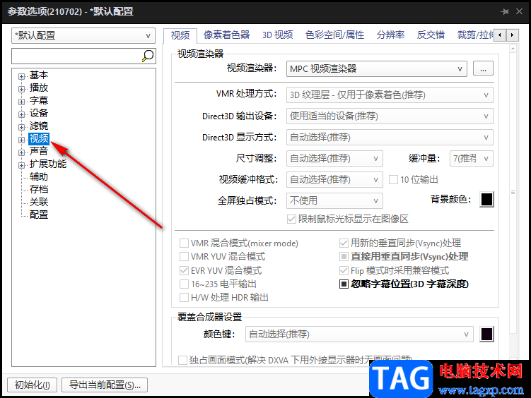 PotPlayer播放10bit視頻畫面紅色鋸齒模糊的解決方法