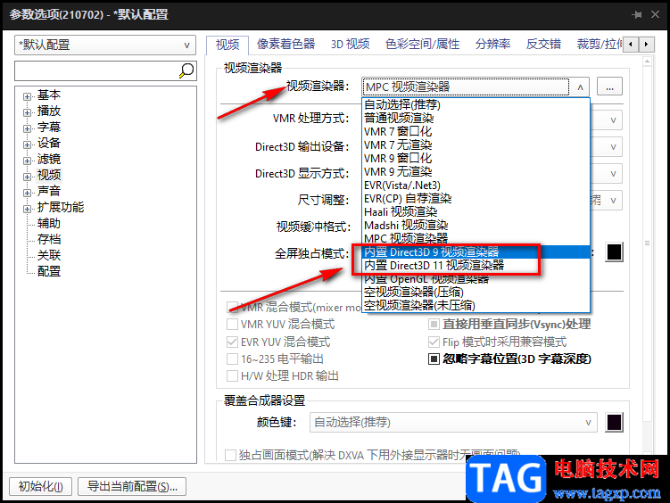 PotPlayer播放10bit視頻畫面紅色鋸齒模糊的解決方法