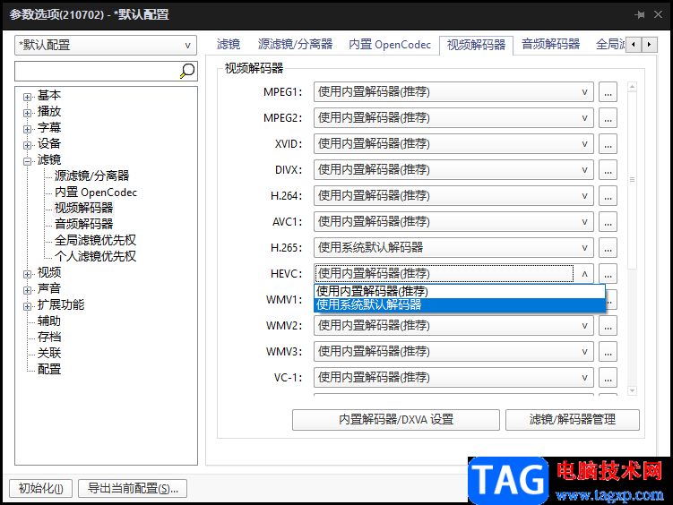 PotPlayer播放10bit視頻畫面紅色鋸齒模糊的解決方法
