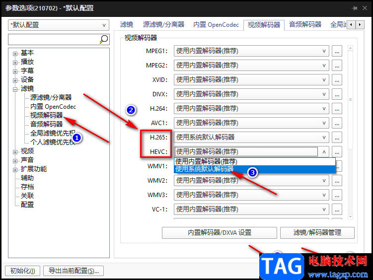 PotPlayer播放10bit視頻畫面紅色鋸齒模糊的解決方法
