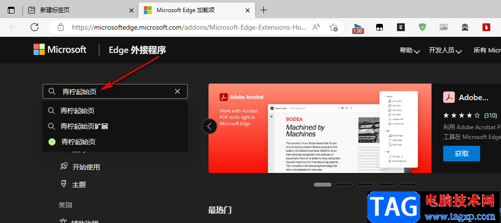 Edge瀏覽器安裝青檸起始頁(yè)插件的方法