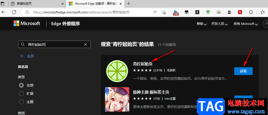 Edge瀏覽器安裝青檸起始頁(yè)插件的方法