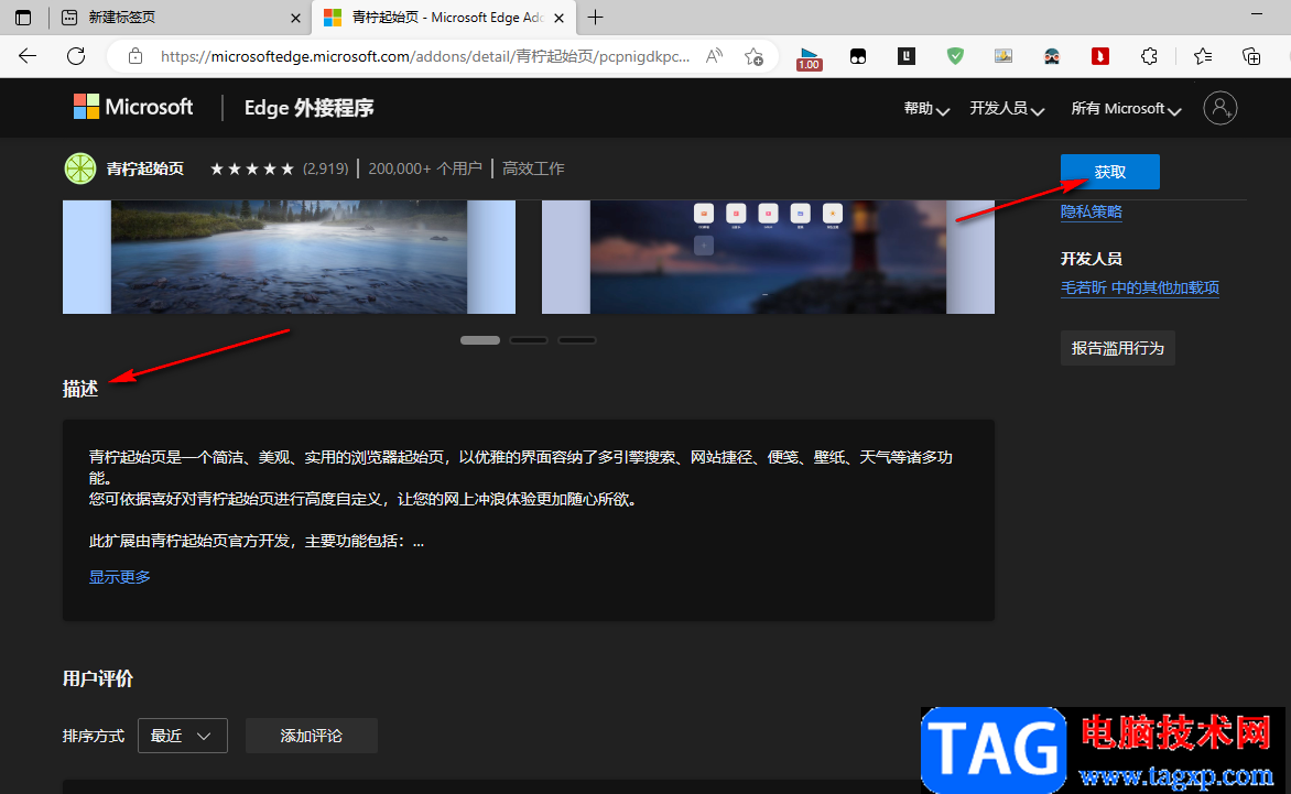 Edge瀏覽器安裝青檸起始頁(yè)插件的方法