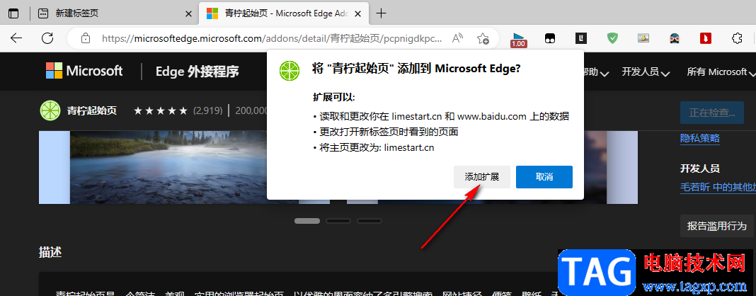 Edge瀏覽器安裝青檸起始頁(yè)插件的方法