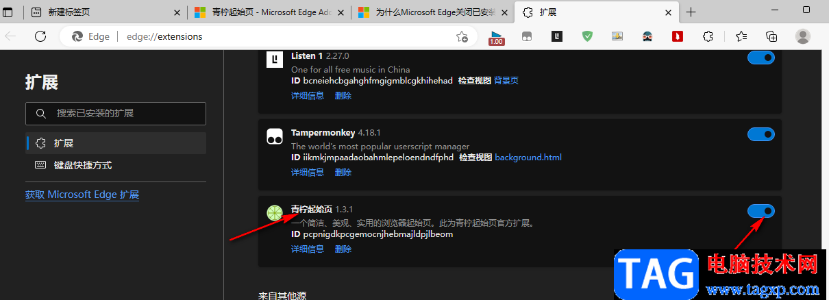 Edge瀏覽器安裝青檸起始頁(yè)插件的方法