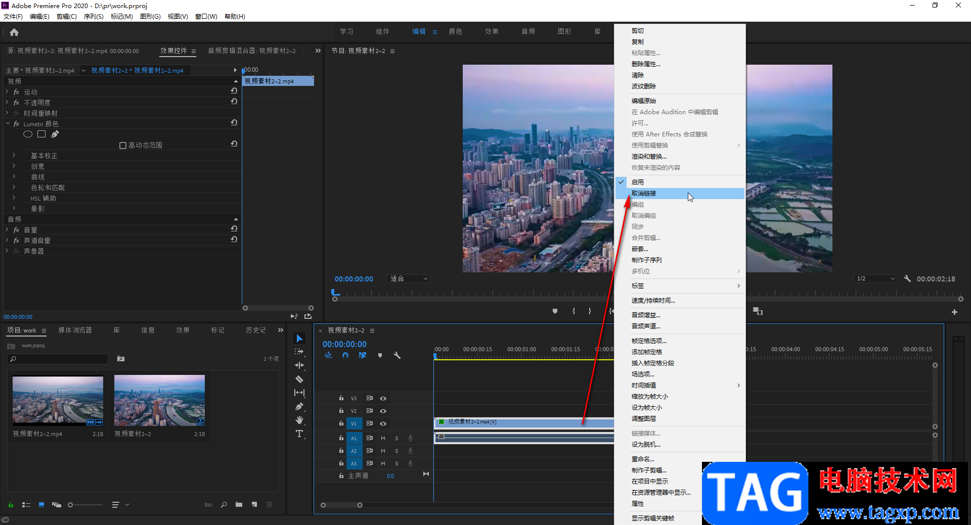 Adobe premiere分離音頻和視頻的方法教程