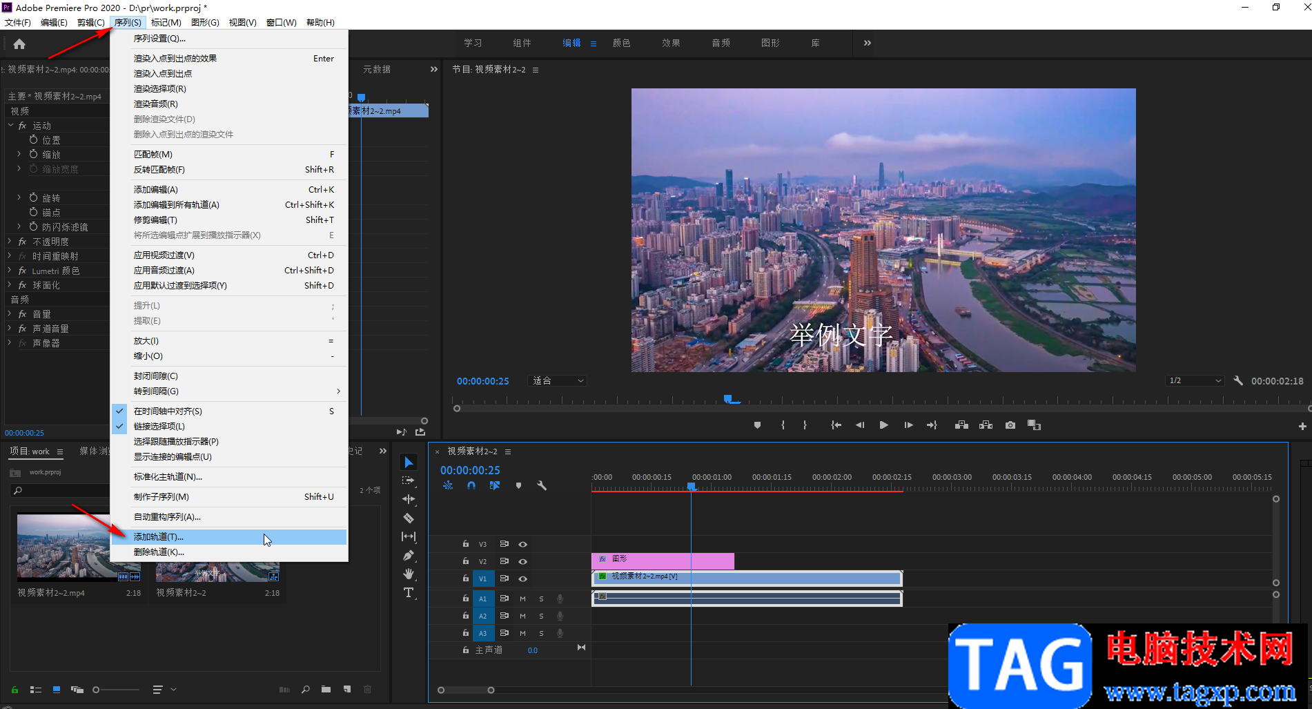 Adobe premiere添加軌道的方法教程