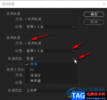 Adobe premiere添加軌道的方法教程
