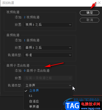 Adobe premiere添加軌道的方法教程