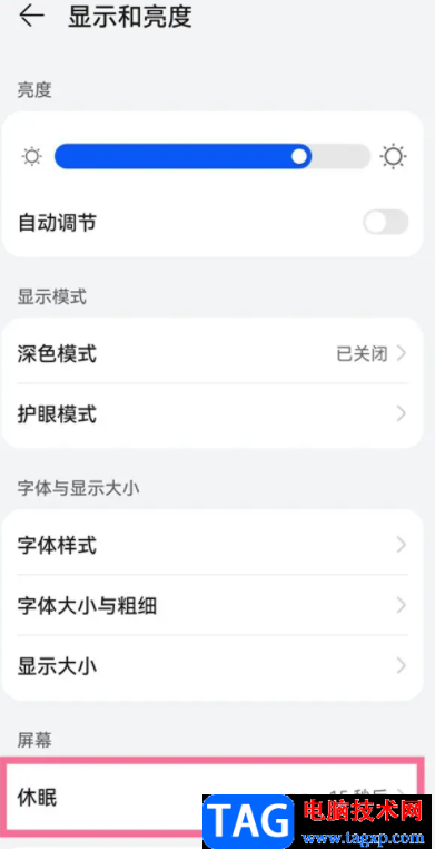 ?華為mata50設(shè)置休眠時間的教程