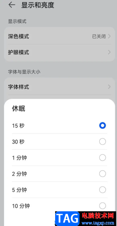 ?華為mata50設(shè)置休眠時間的教程