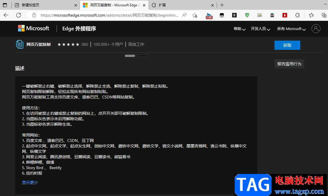 Edge瀏覽器免費復(fù)制各種網(wǎng)頁文字的方法