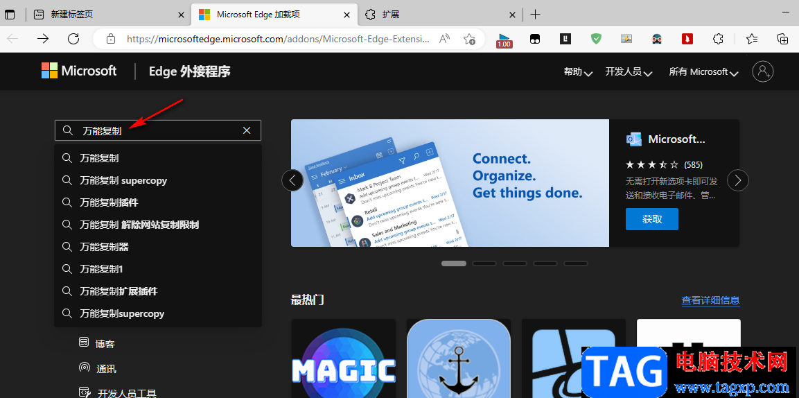 Edge瀏覽器免費復(fù)制各種網(wǎng)頁文字的方法