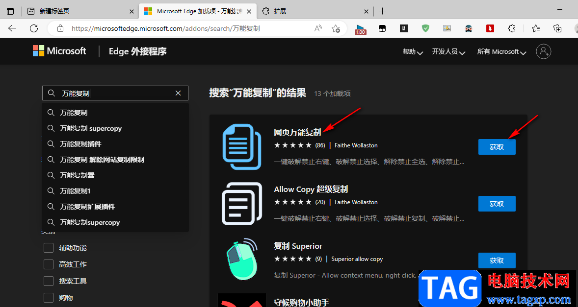 Edge瀏覽器免費復(fù)制各種網(wǎng)頁文字的方法