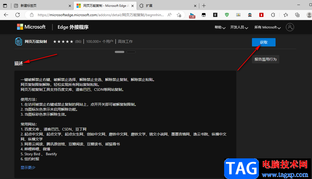 Edge瀏覽器免費復(fù)制各種網(wǎng)頁文字的方法