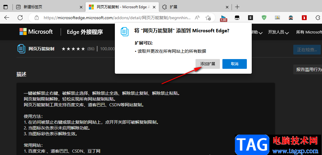 Edge瀏覽器免費復(fù)制各種網(wǎng)頁文字的方法