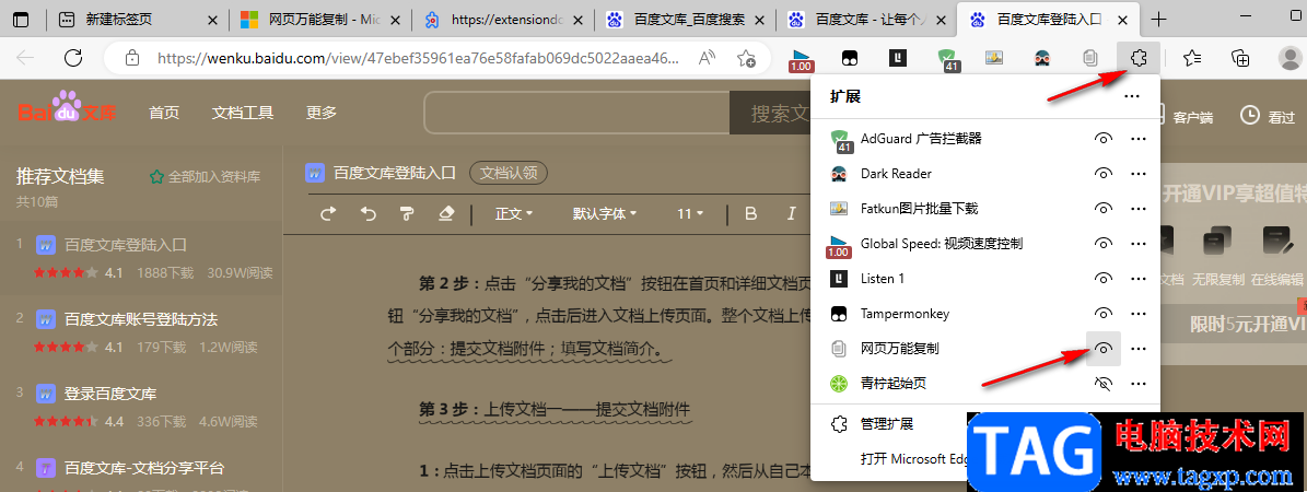 Edge瀏覽器免費復(fù)制各種網(wǎng)頁文字的方法