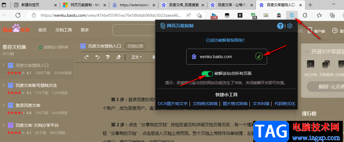 Edge瀏覽器免費復(fù)制各種網(wǎng)頁文字的方法