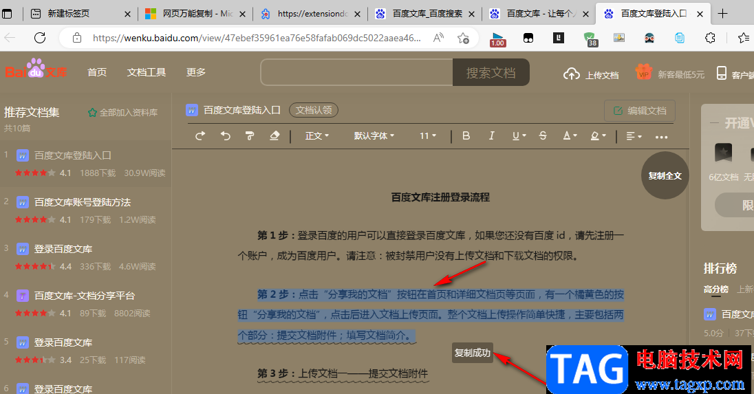 Edge瀏覽器免費復(fù)制各種網(wǎng)頁文字的方法