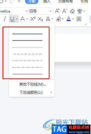 wps文檔添加空白橫線的教程