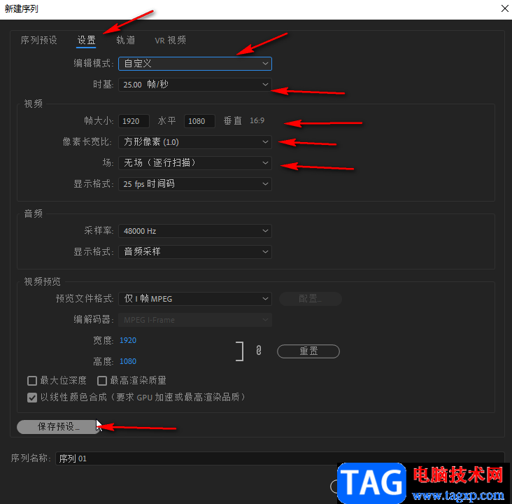 Adobe premiere自定義視頻格式后保存預(yù)設(shè)的方法教程