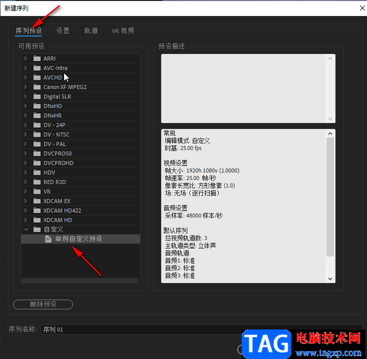 Adobe premiere自定義視頻格式后保存預(yù)設(shè)的方法教程