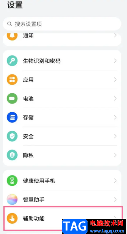 ?華為mata50設(shè)置抬起亮屏的教程