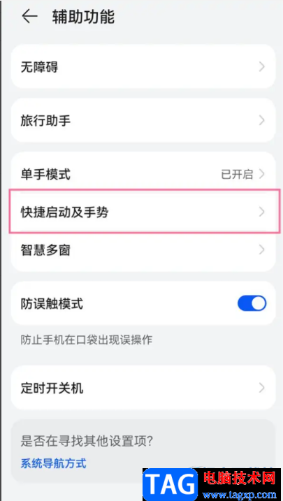 ?華為mata50設(shè)置抬起亮屏的教程