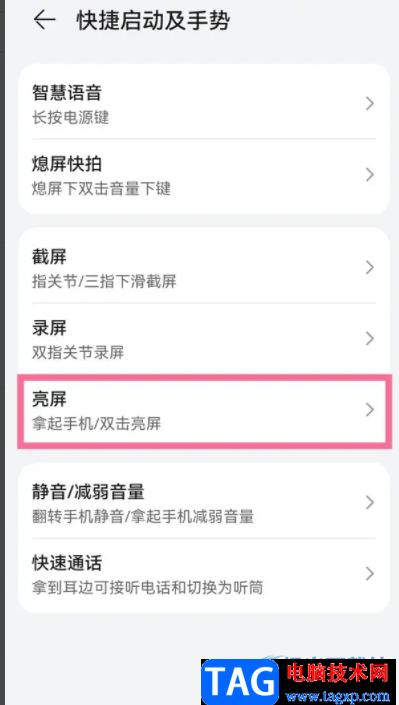 ?華為mata50設(shè)置抬起亮屏的教程