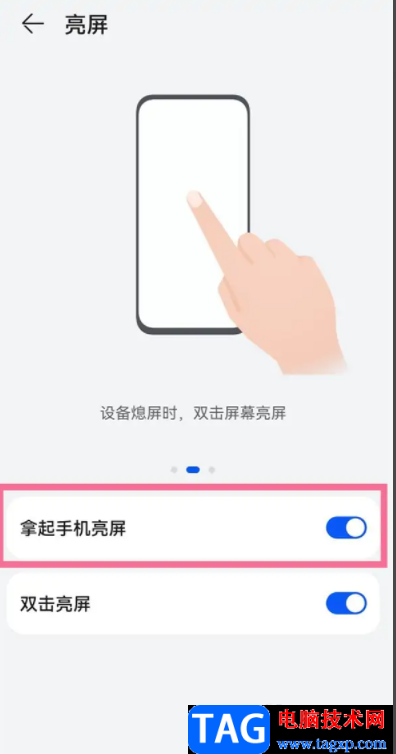 ?華為mata50設(shè)置抬起亮屏的教程