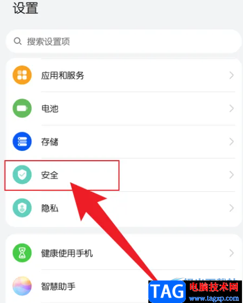 華為mata50取消應用的安全角標的教程