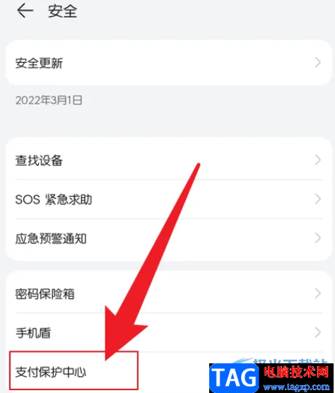 華為mata50取消應用的安全角標的教程