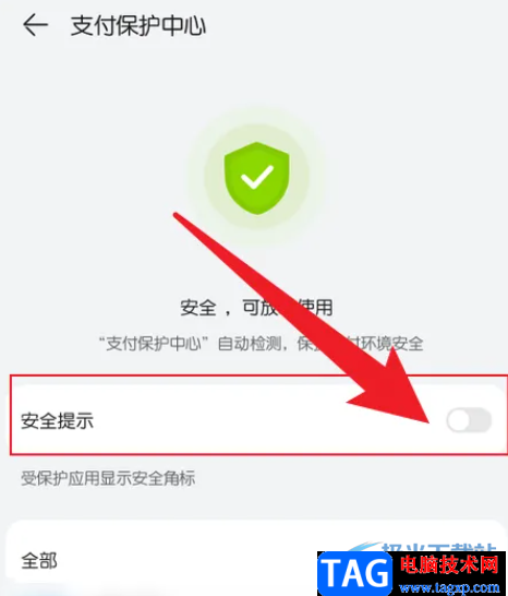 華為mata50取消應用的安全角標的教程