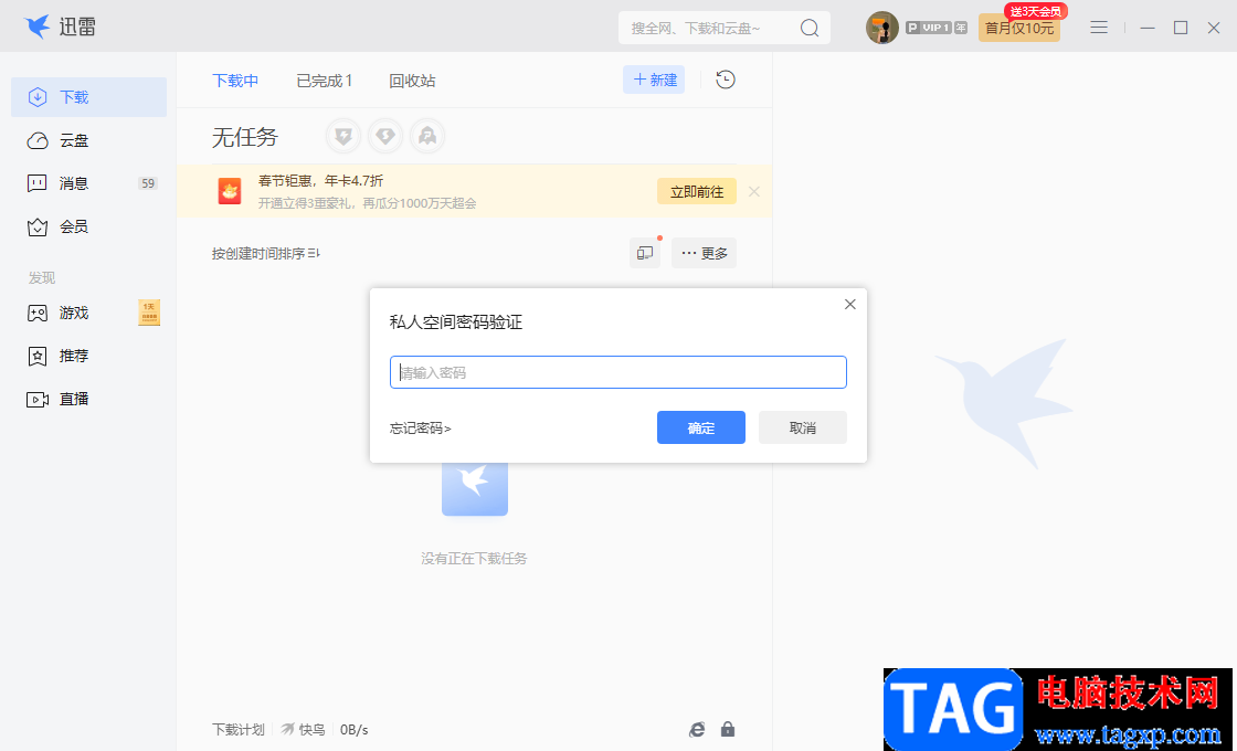 迅雷電腦版私人空間的使用方法