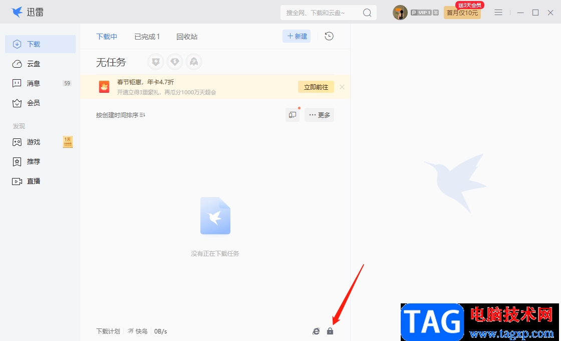 迅雷電腦版私人空間的使用方法