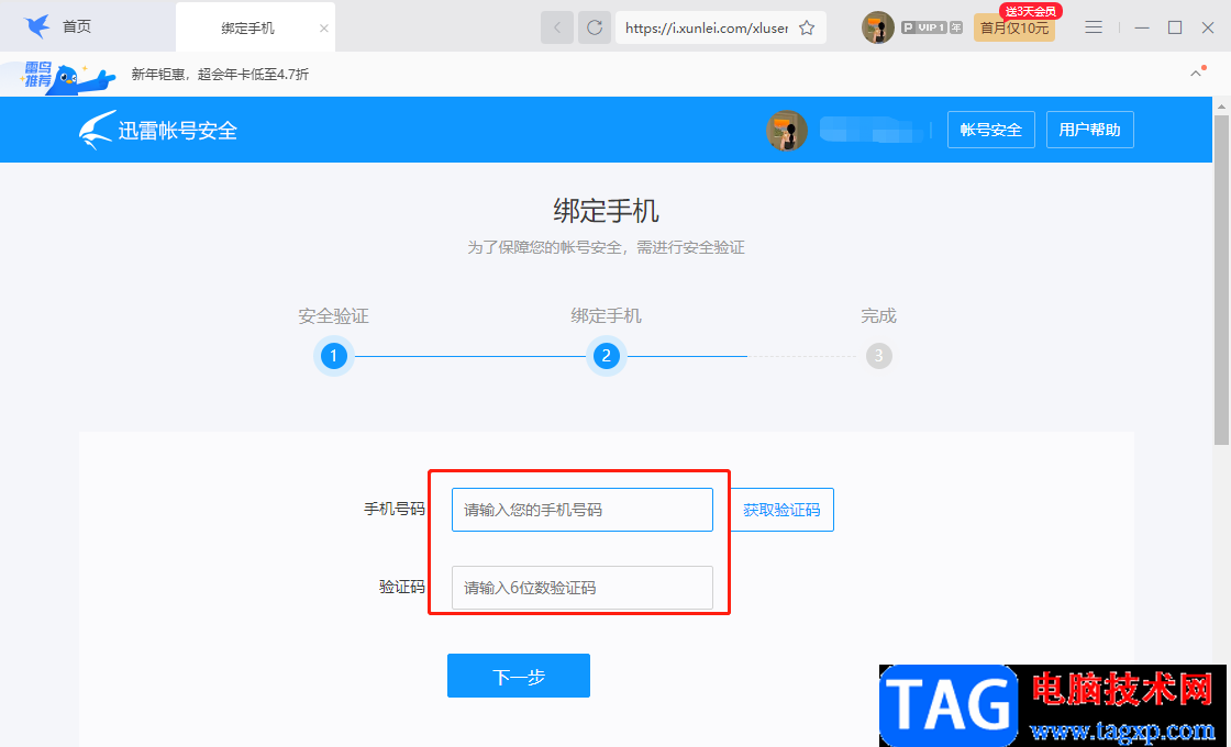 迅雷電腦版私人空間的使用方法