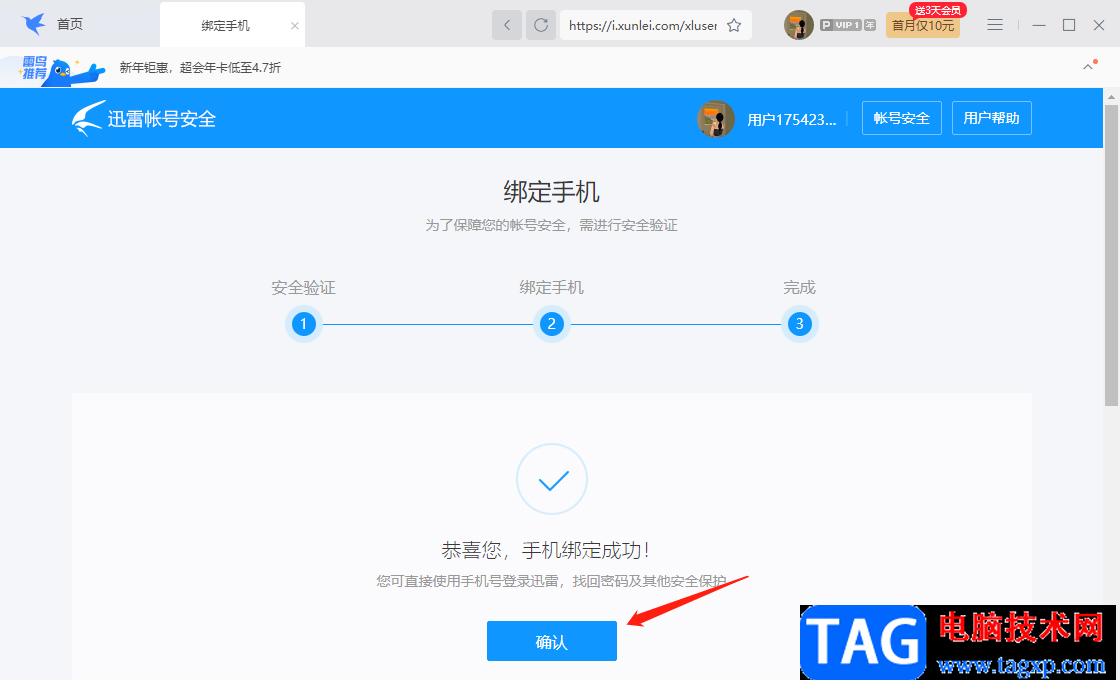迅雷電腦版私人空間的使用方法