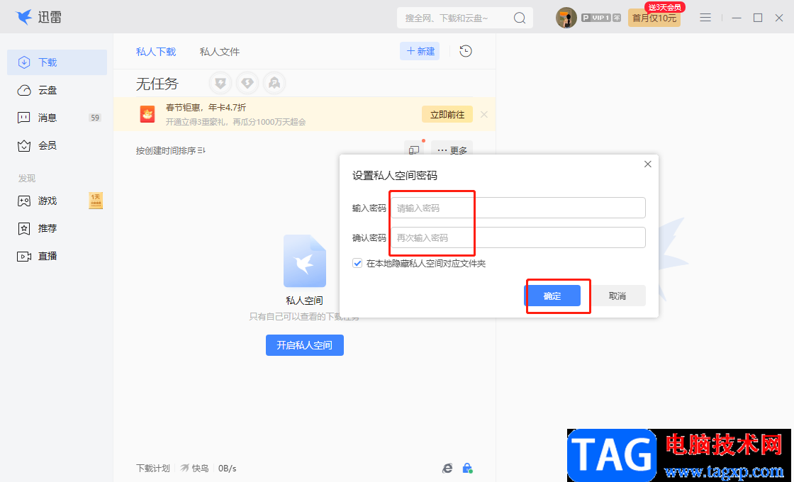 迅雷電腦版私人空間的使用方法