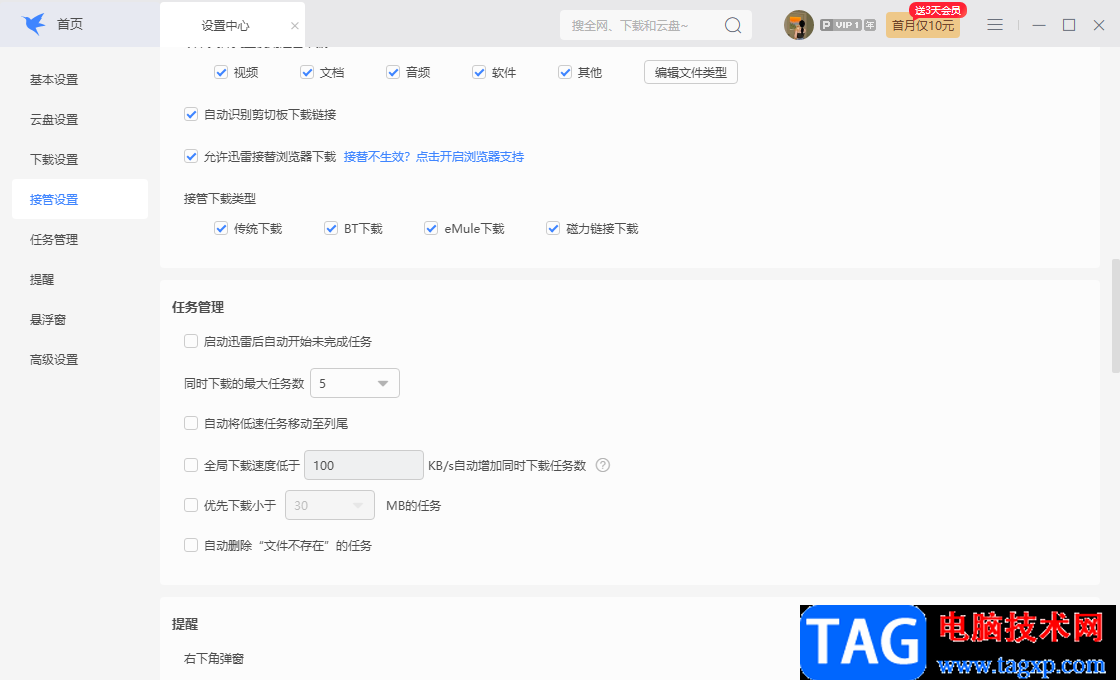 迅雷電腦版開啟磁力鏈接下載功能的方法