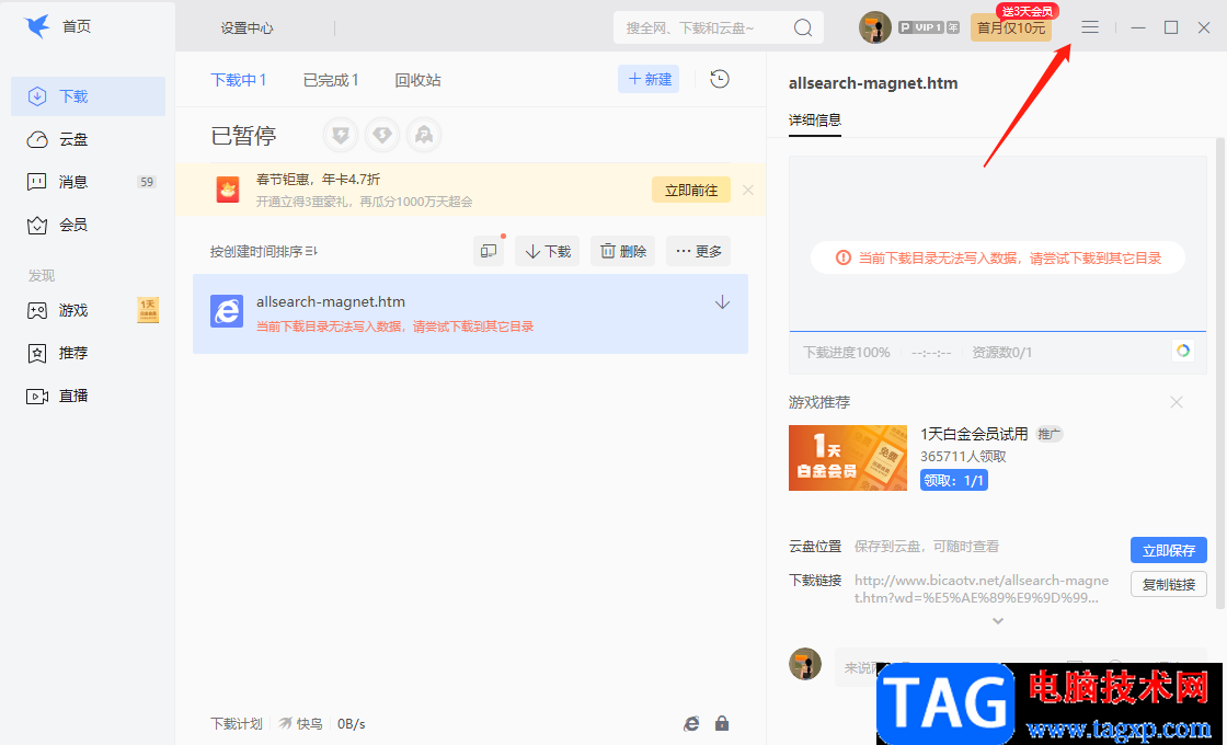 迅雷電腦版開啟磁力鏈接下載功能的方法
